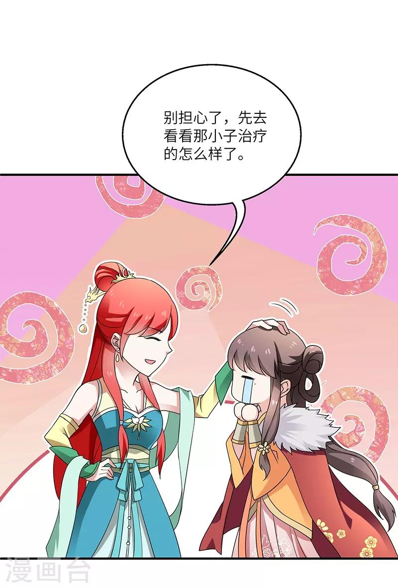 新壶中天 - 第8话 疗伤 - 6