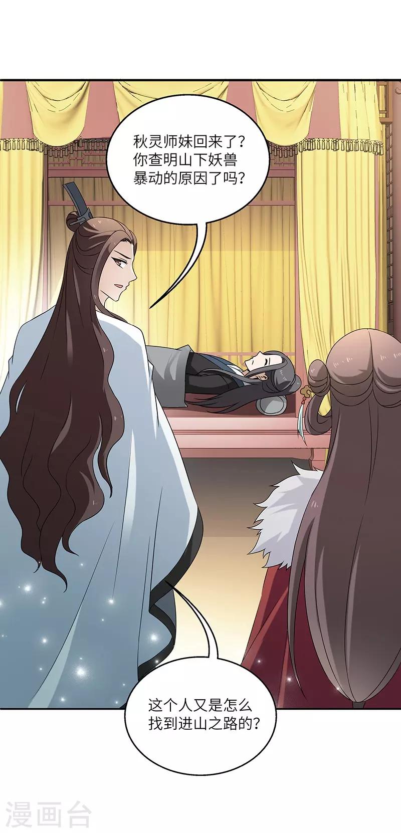 新壶中天 - 第8话 疗伤 - 2