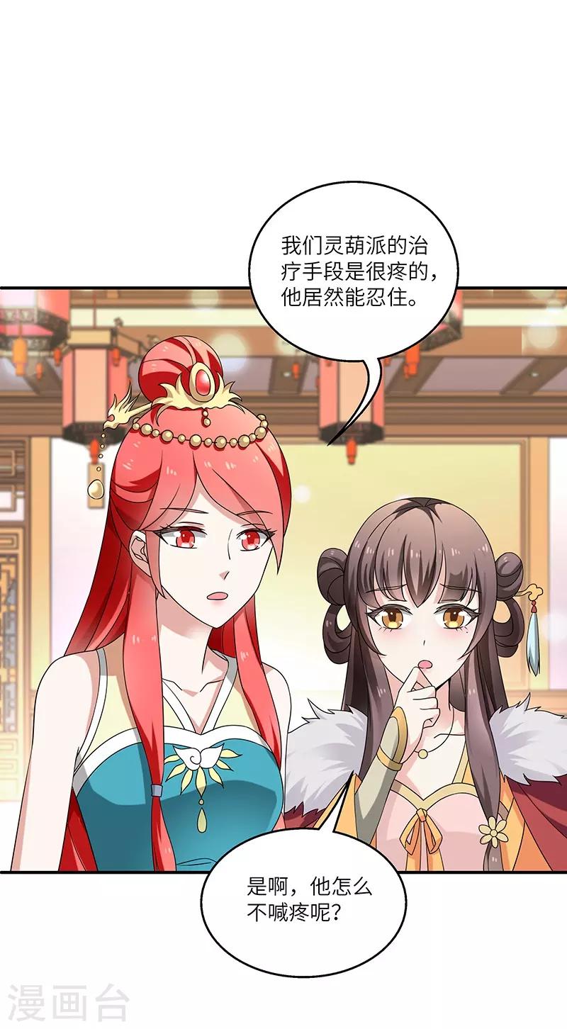 新壶中天 - 第8话 疗伤 - 3