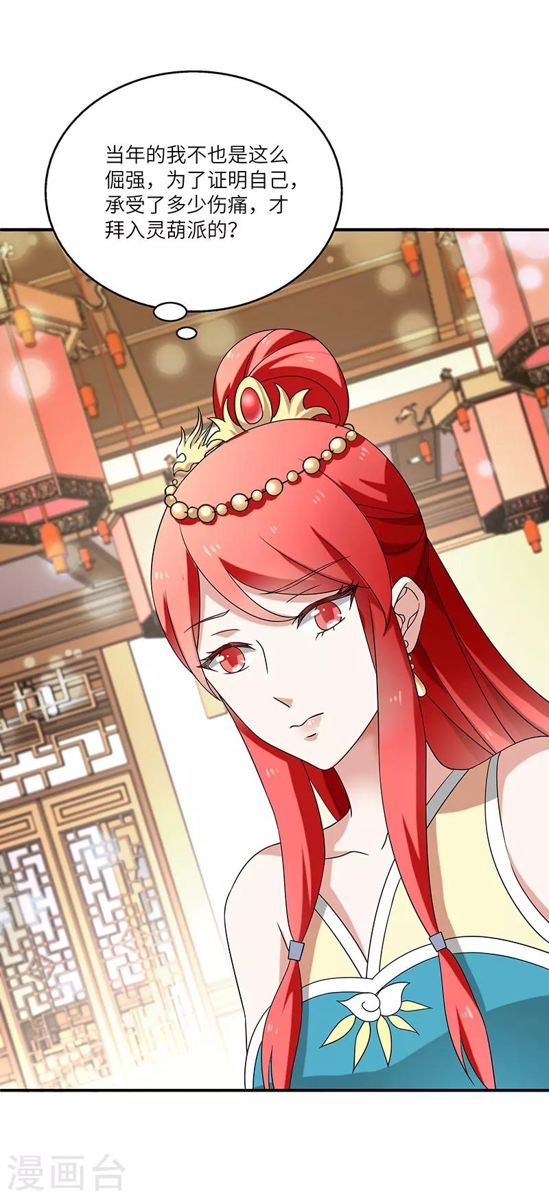 新壶中天 - 第8话 疗伤 - 5