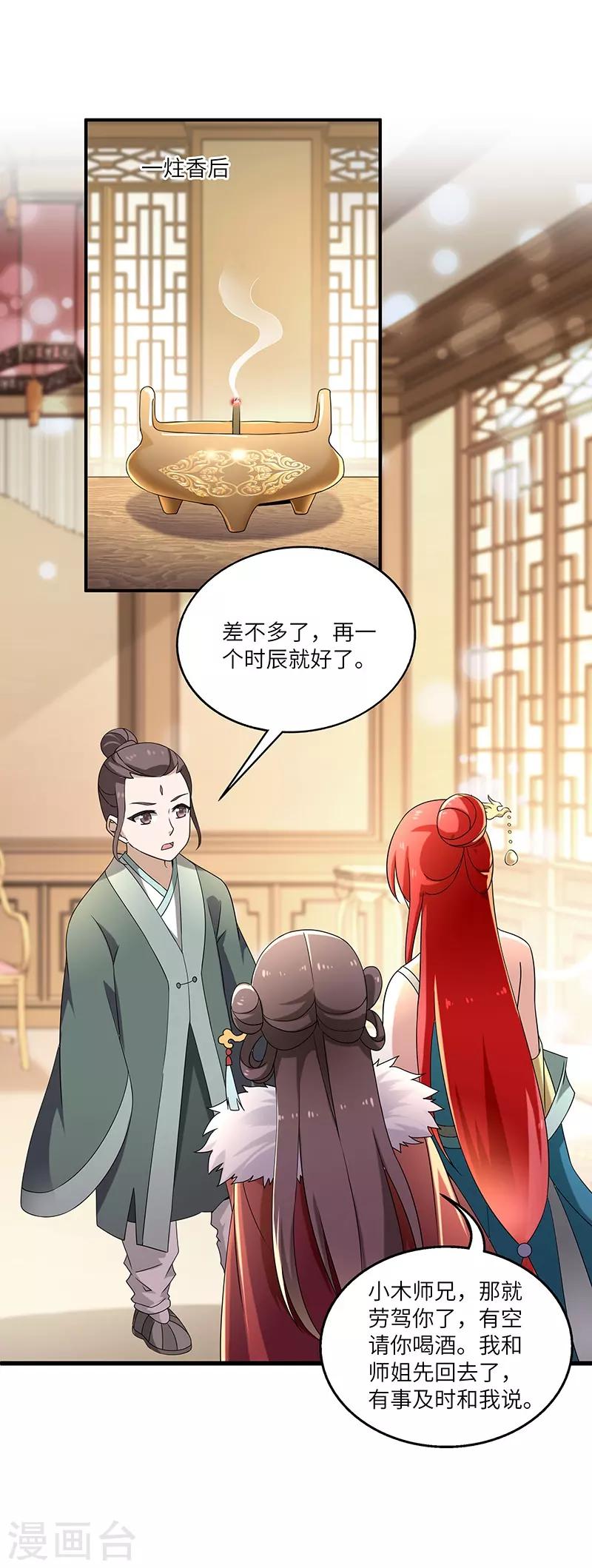 新壶中天 - 第8话 疗伤 - 6