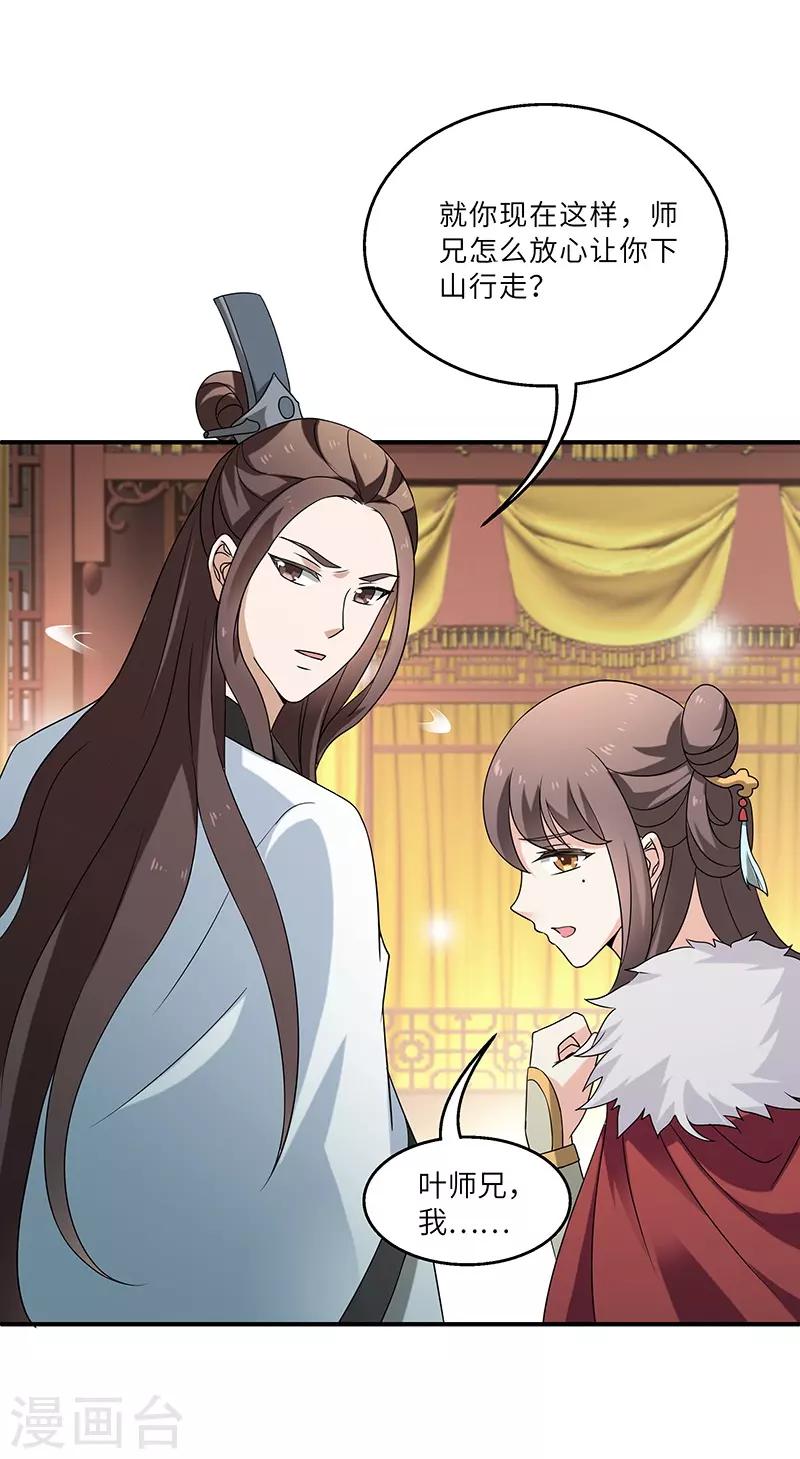 新壶中天 - 第8话 疗伤 - 4