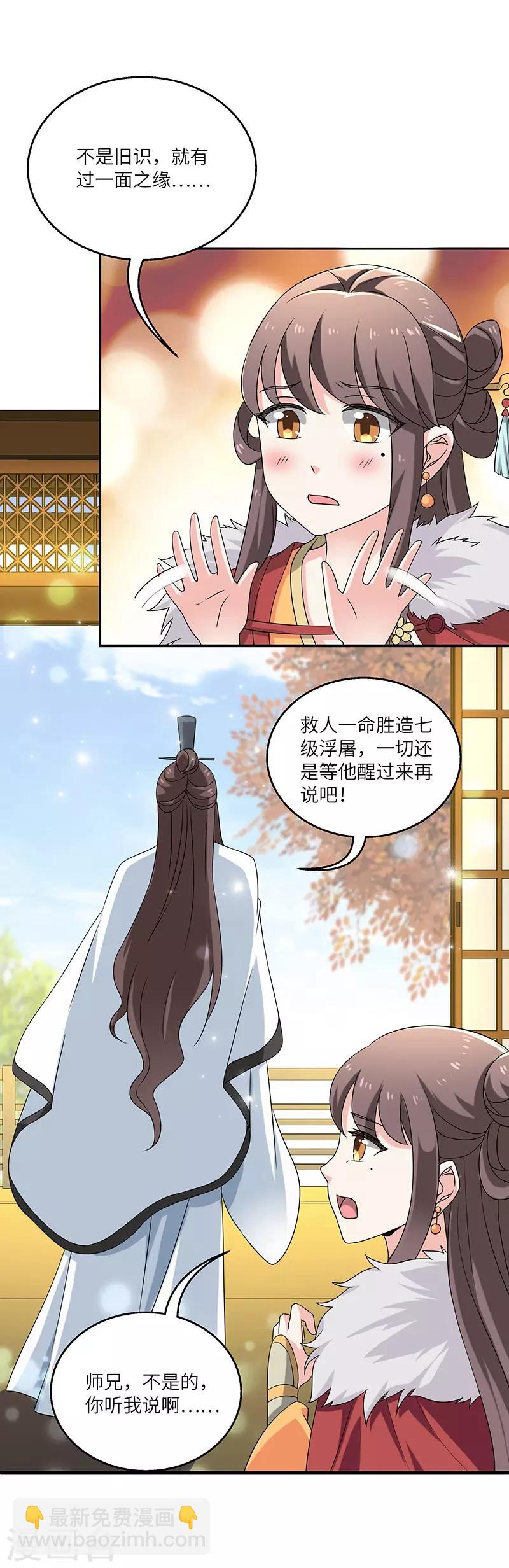 新壶中天 - 第8话 疗伤 - 6