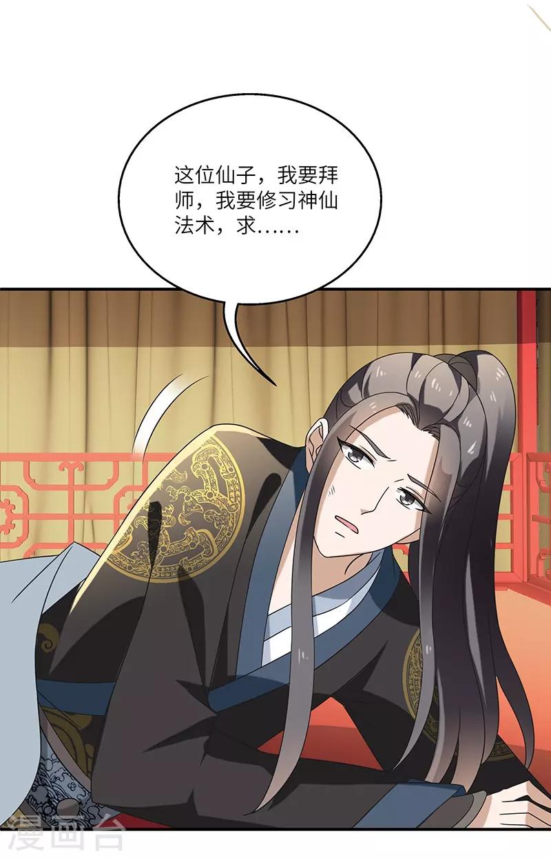 新壶中天 - 第8话 疗伤 - 2