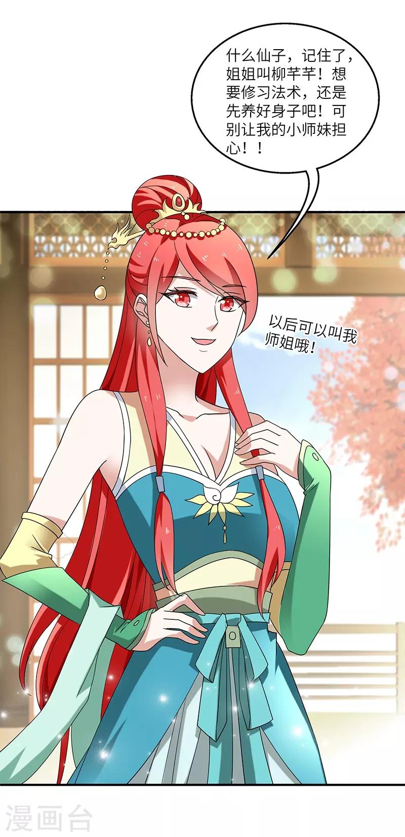 新壶中天 - 第8话 疗伤 - 3