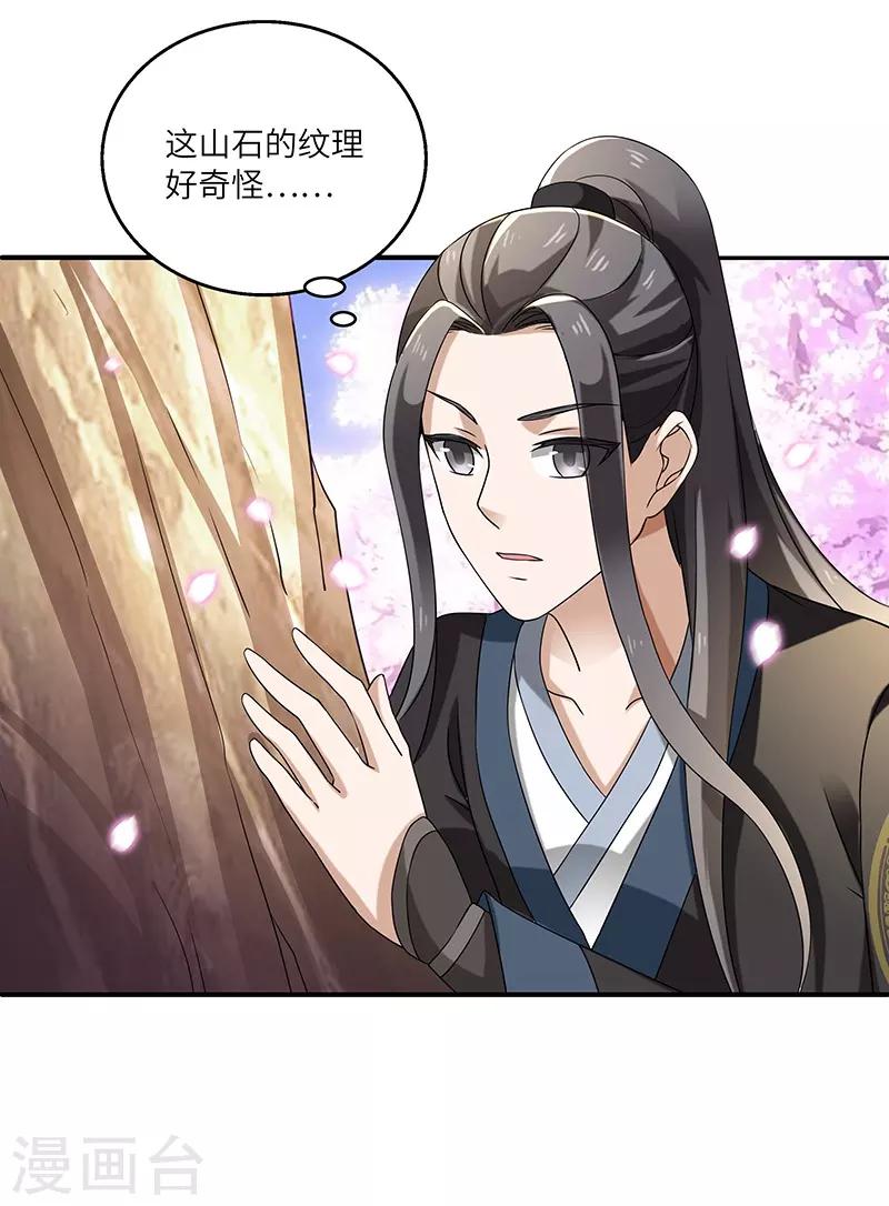 新壶中天 - 第10话 神木 - 6