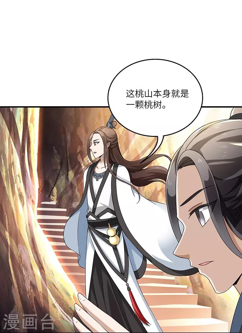 新壶中天 - 第10话 神木 - 7