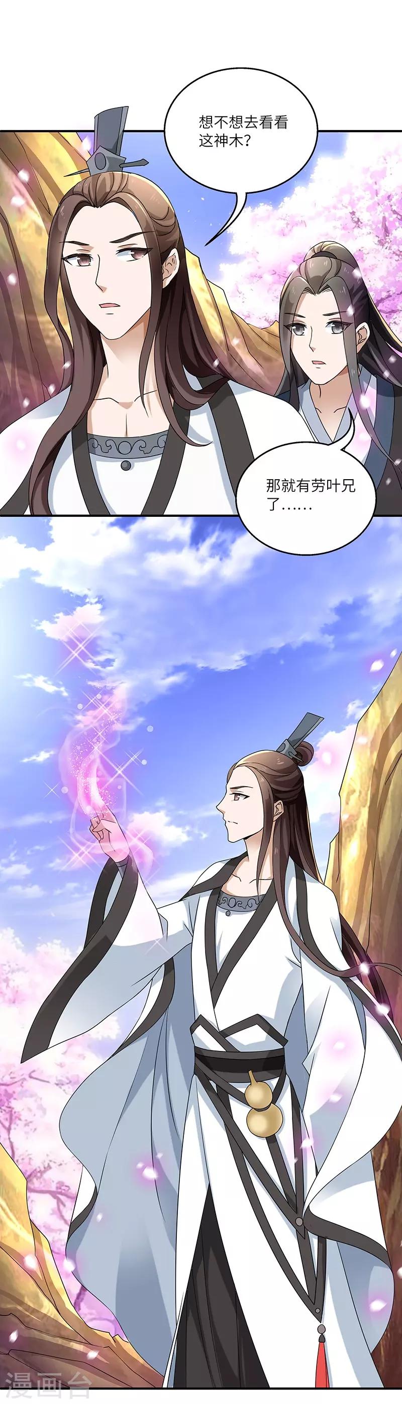 新壶中天 - 第10话 神木 - 2