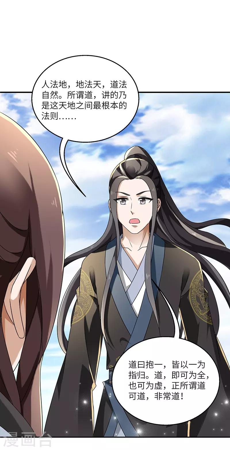 新壶中天 - 第10话 神木 - 3