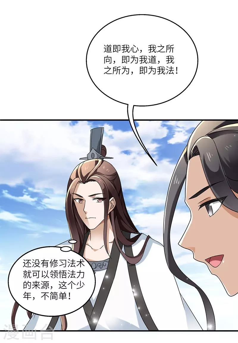 新壶中天 - 第10话 神木 - 4