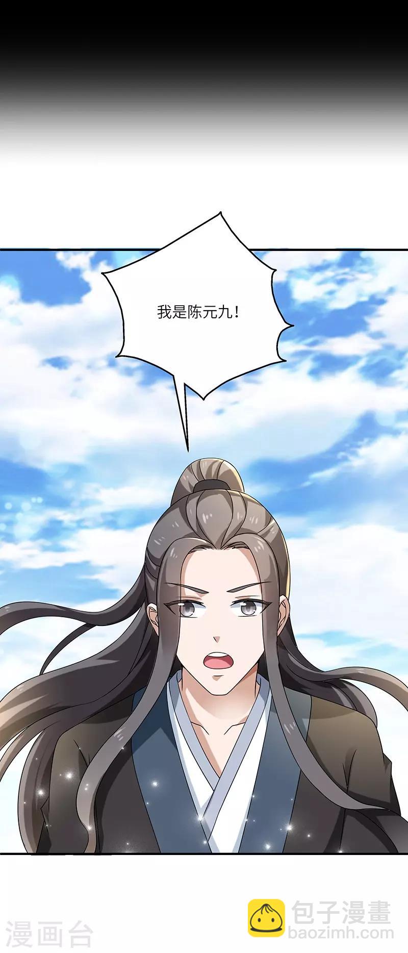 新壶中天 - 第10话 神木 - 3