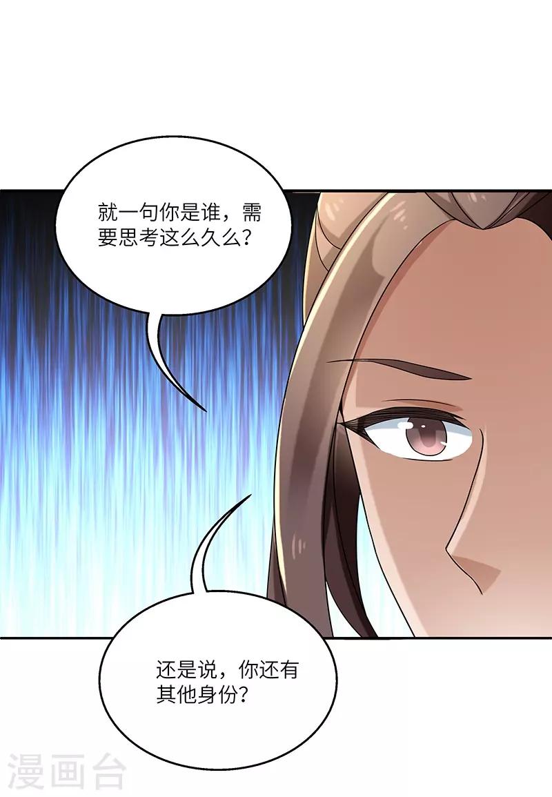 新壶中天 - 第10话 神木 - 4