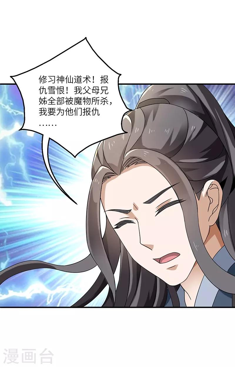 新壶中天 - 第10话 神木 - 6