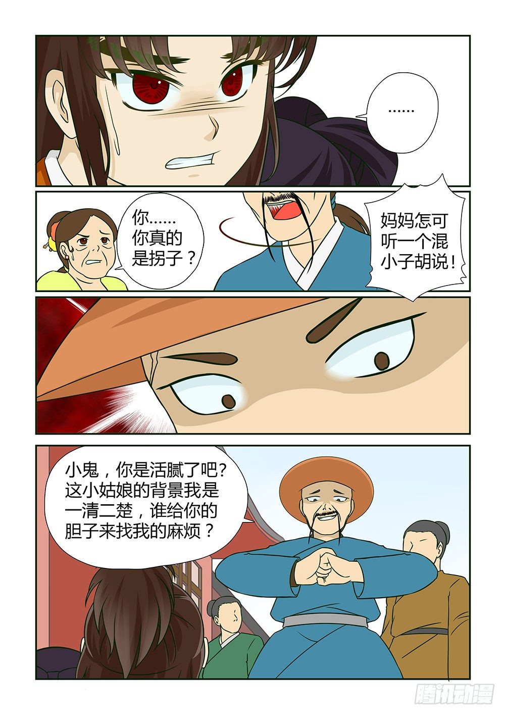 昔年風花與月雪 - 前傳3 月之危機（上） - 3