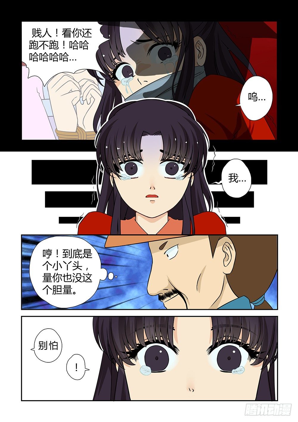 昔年風花與月雪 - 前傳3 月之危機（上） - 3