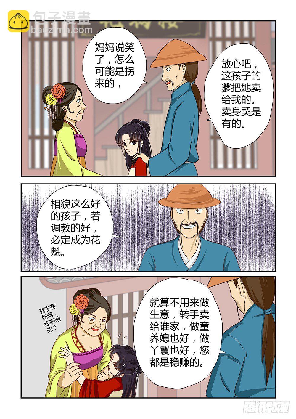 昔年風花與月雪 - 前傳3 月之危機（上） - 3