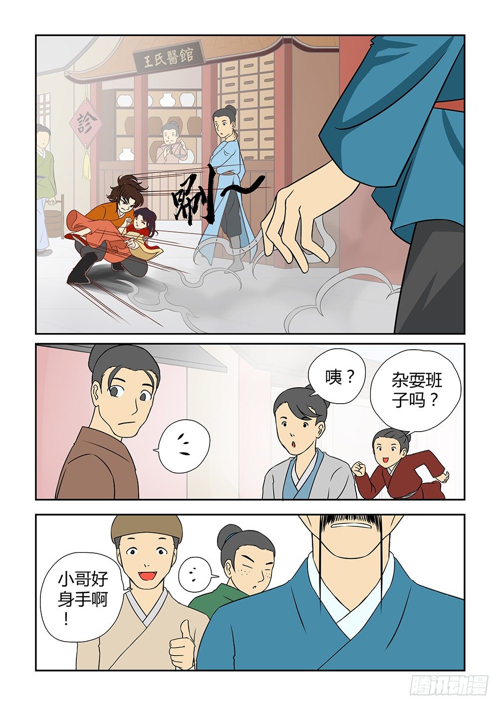 昔年風花與月雪 - 前傳3 月之危機（上） - 4