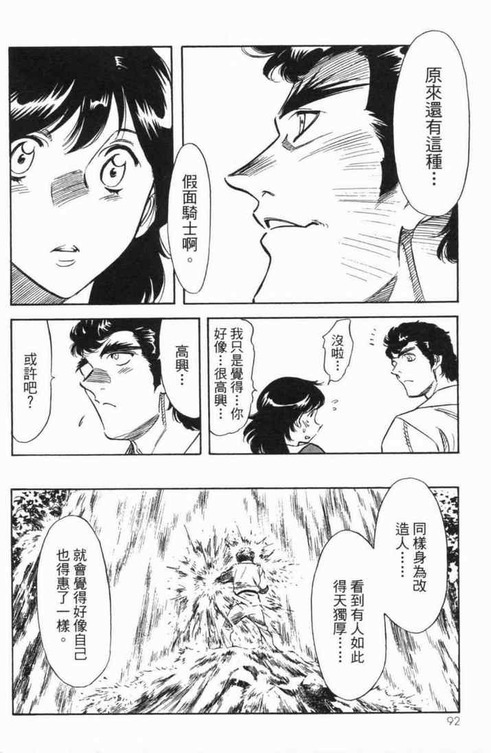 新假面骑士Spirits - 第5卷(2/4) - 2