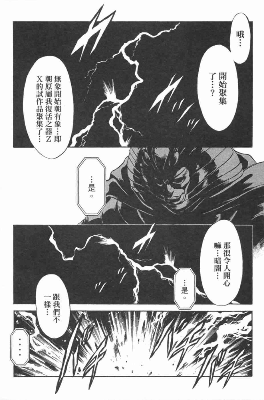 新假面骑士Spirits - 第7卷(2/4) - 6