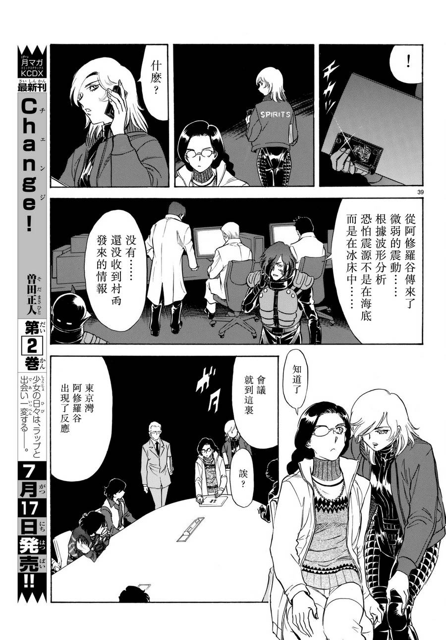 新假面騎士Spirits - 第103話(1/2) - 7