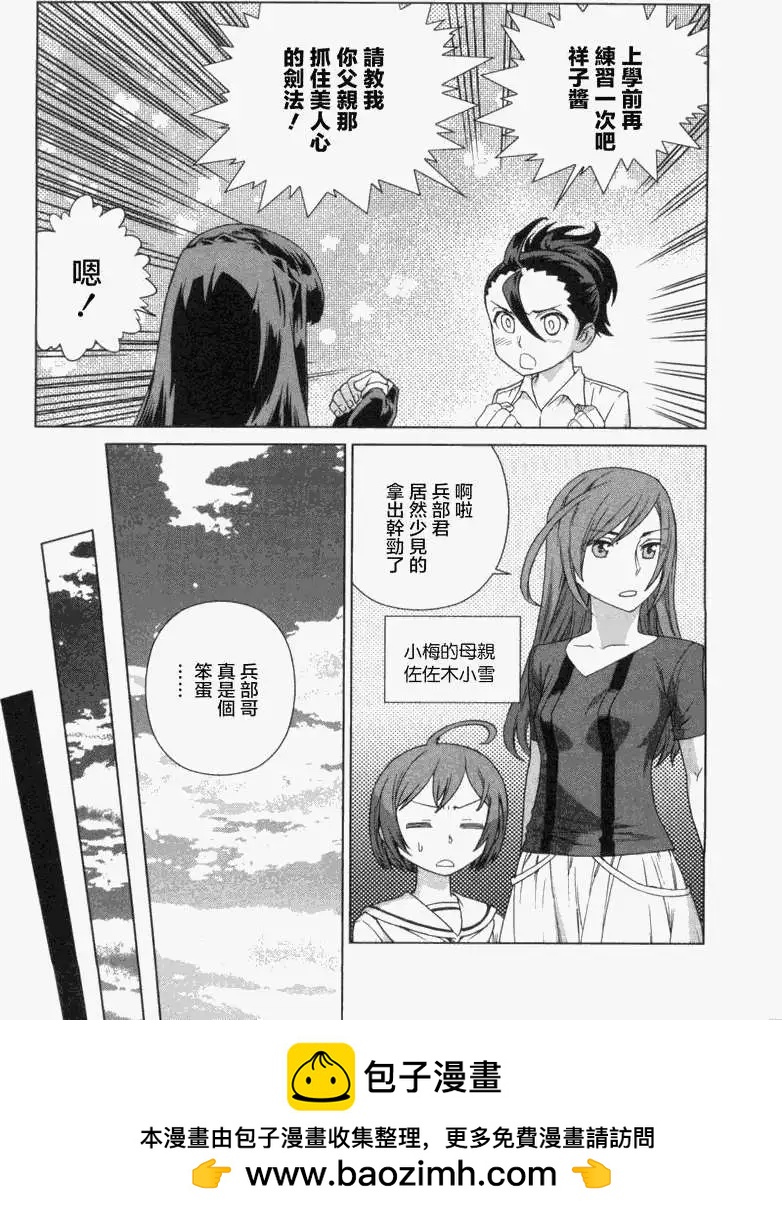 心劍機裝 - 第01.5回 - 2