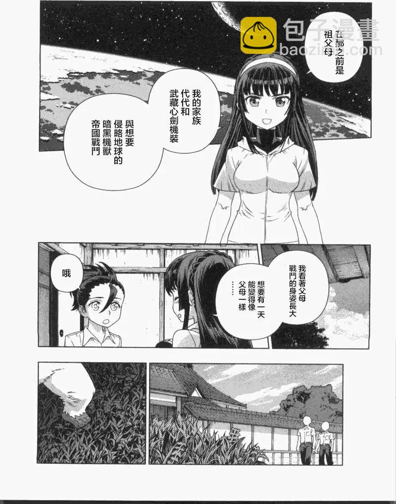 心劍機裝 - 第01.5回 - 1