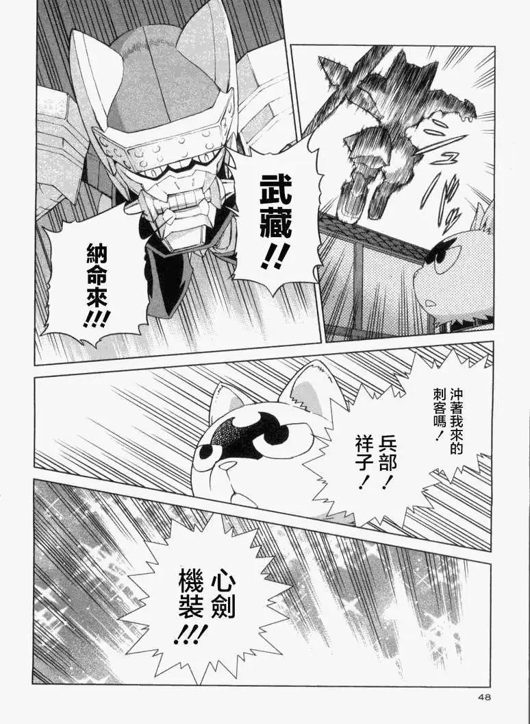 心劍機裝 - 第01.5回 - 3