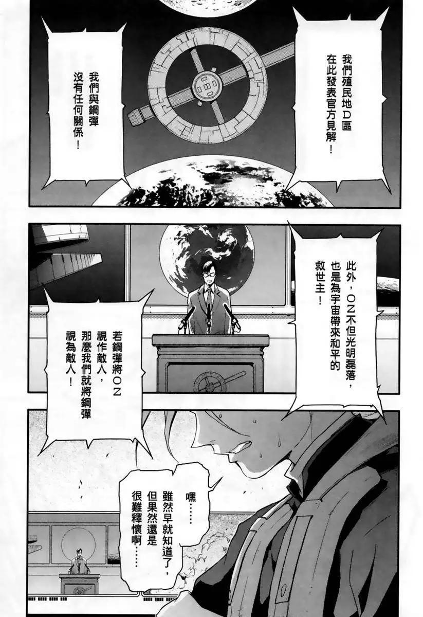 新機動戰記鋼彈W 敗者們的榮耀 - 第06卷(1/4) - 2