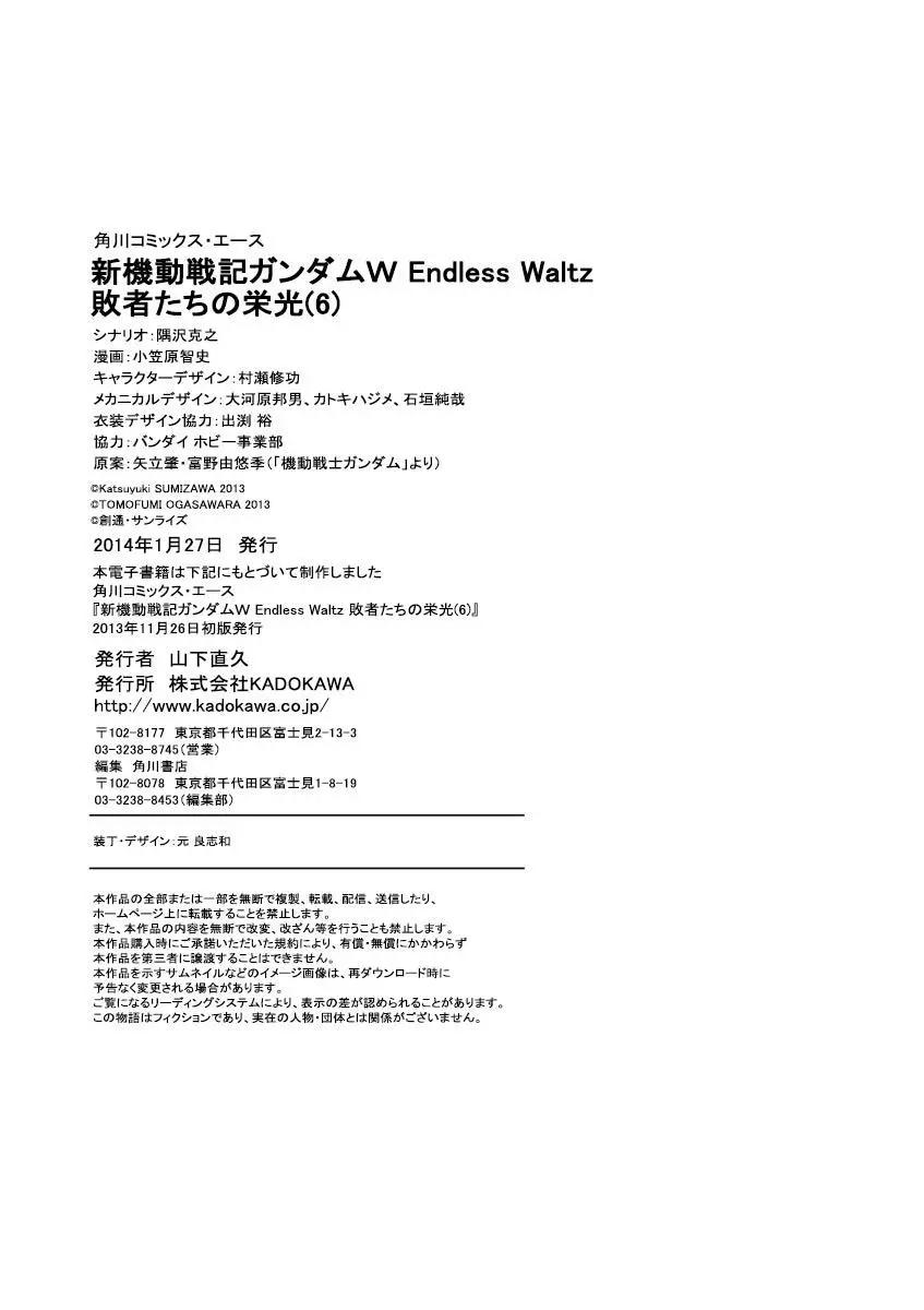 新机动战记钢弹W 败者们的荣耀 - 第37话 - 6