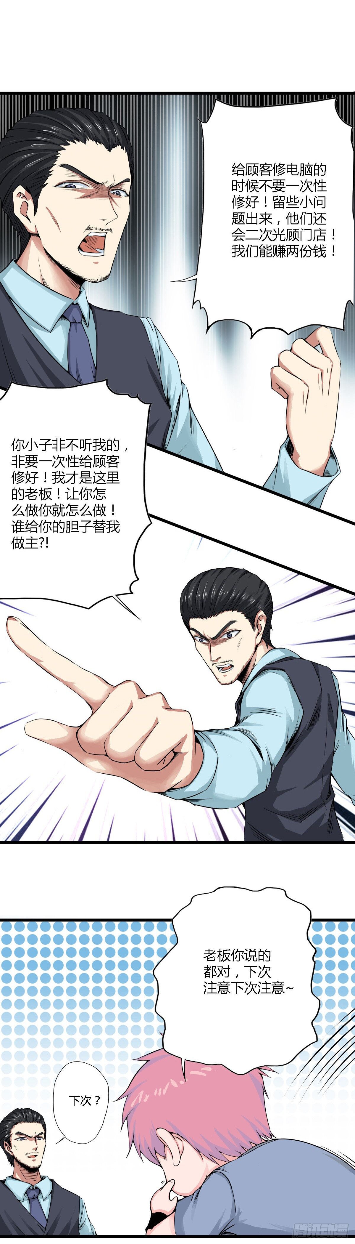 新界 - 第四話 - 4