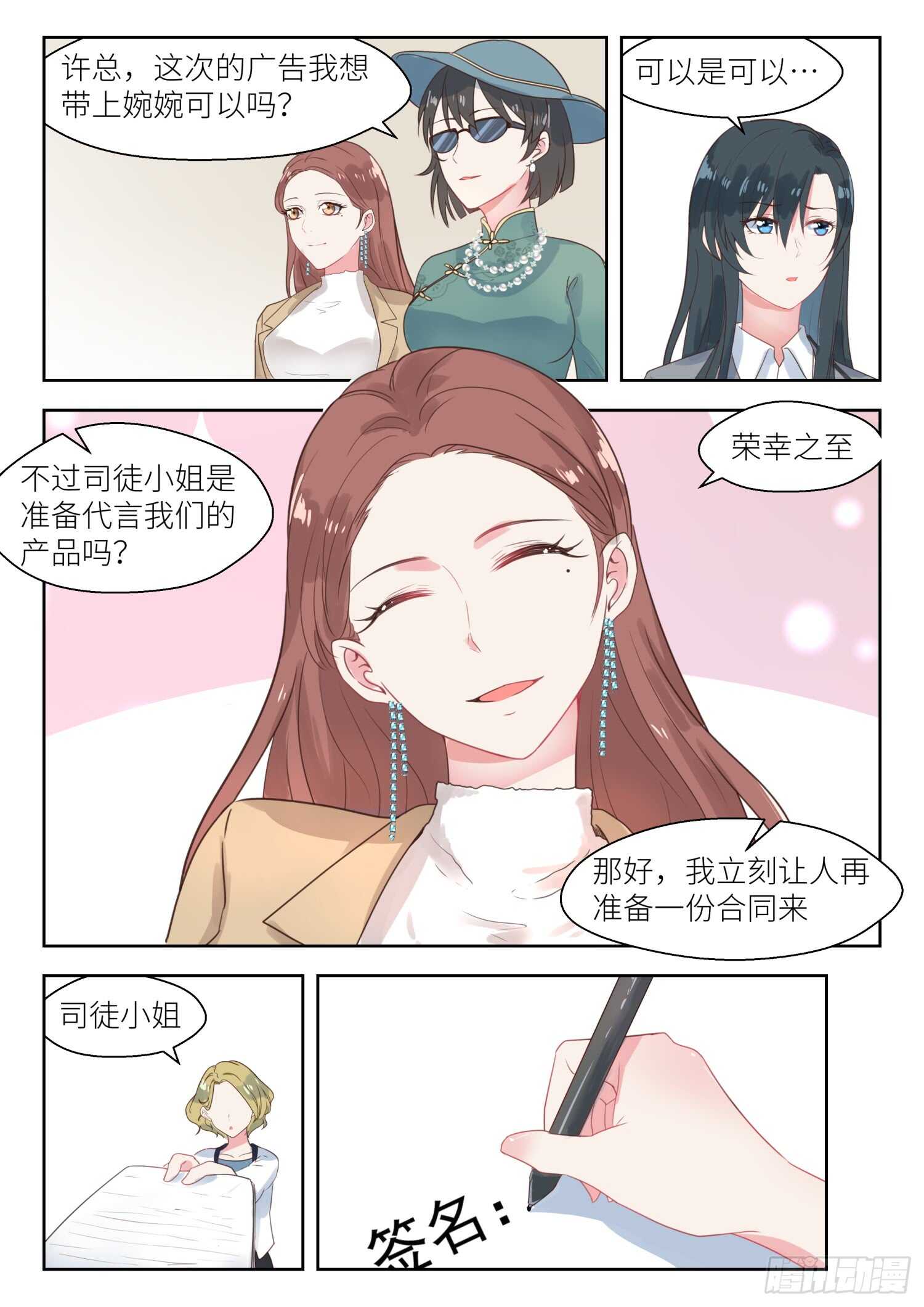 心機婚寵 - 第145話 簽訂合同 - 2