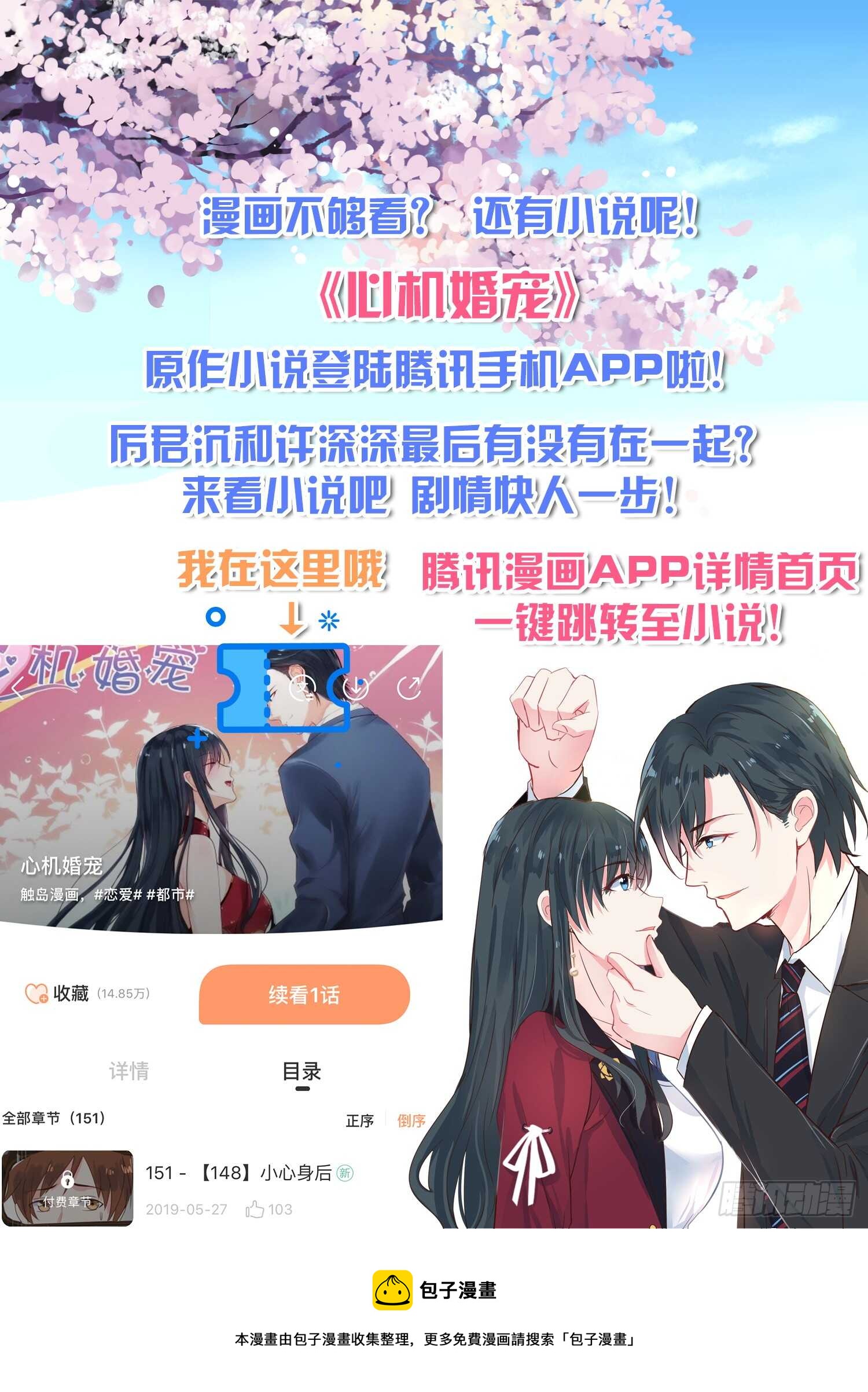 心機婚寵 - 第156話 你對她做了什麼 - 1