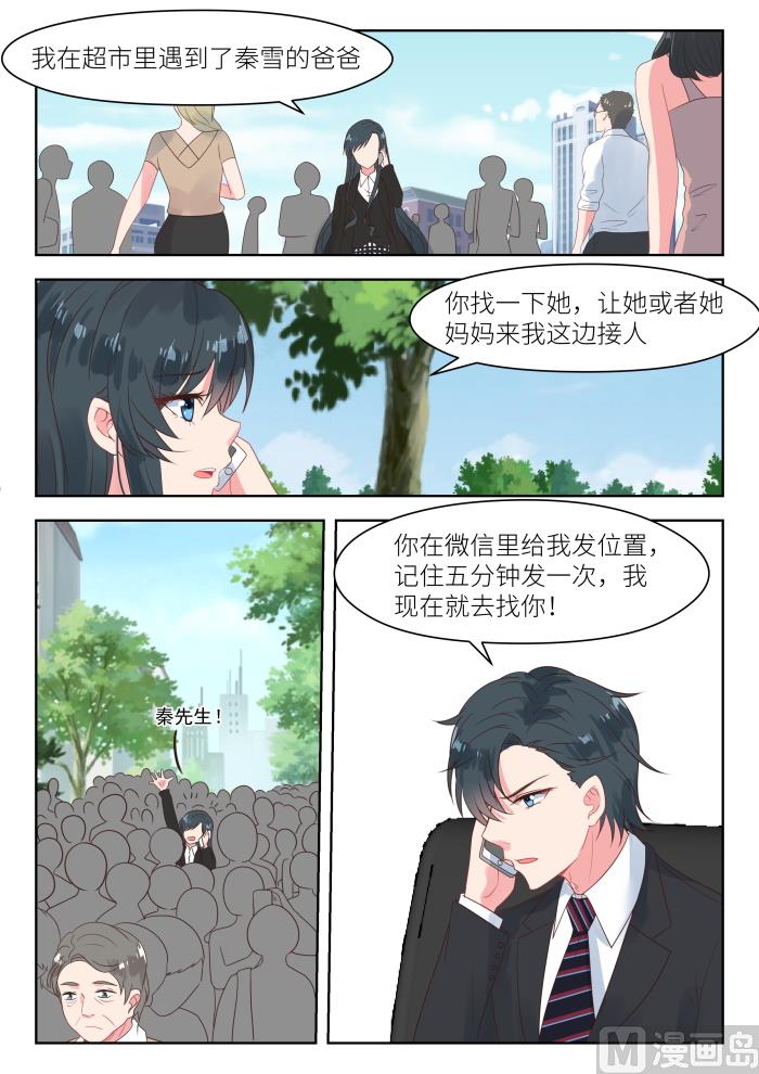 心機婚寵 - 第180話 秦老先生 - 2