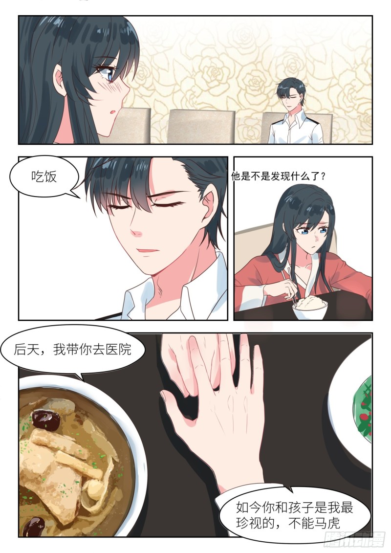 心機婚寵 - 第214話 要個說法 - 3