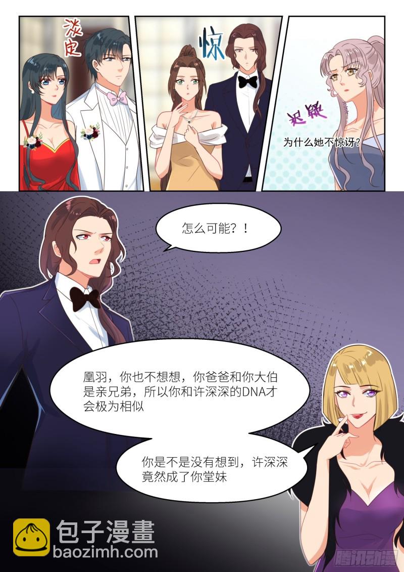 心機婚寵 - 第250話 真相？ - 2