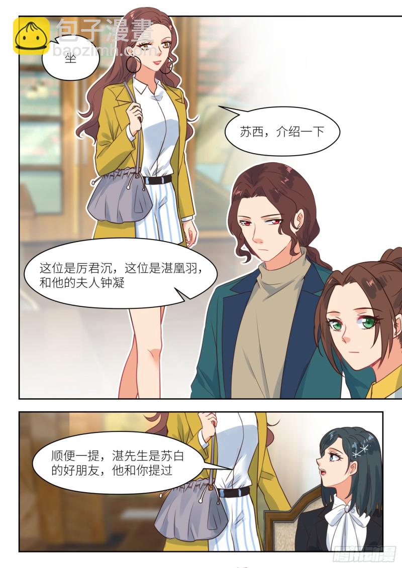 心機婚寵 - 第270話 你又要走？ - 2