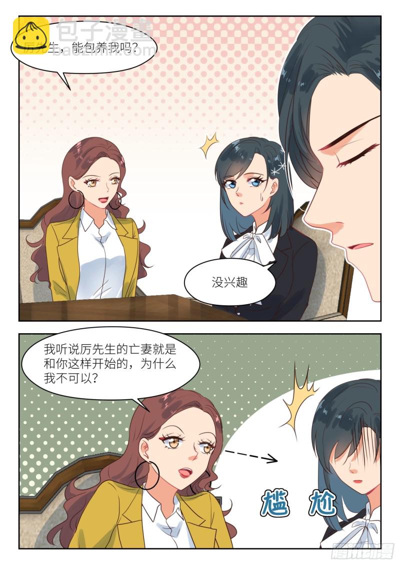 心機婚寵 - 第270話 你又要走？ - 1