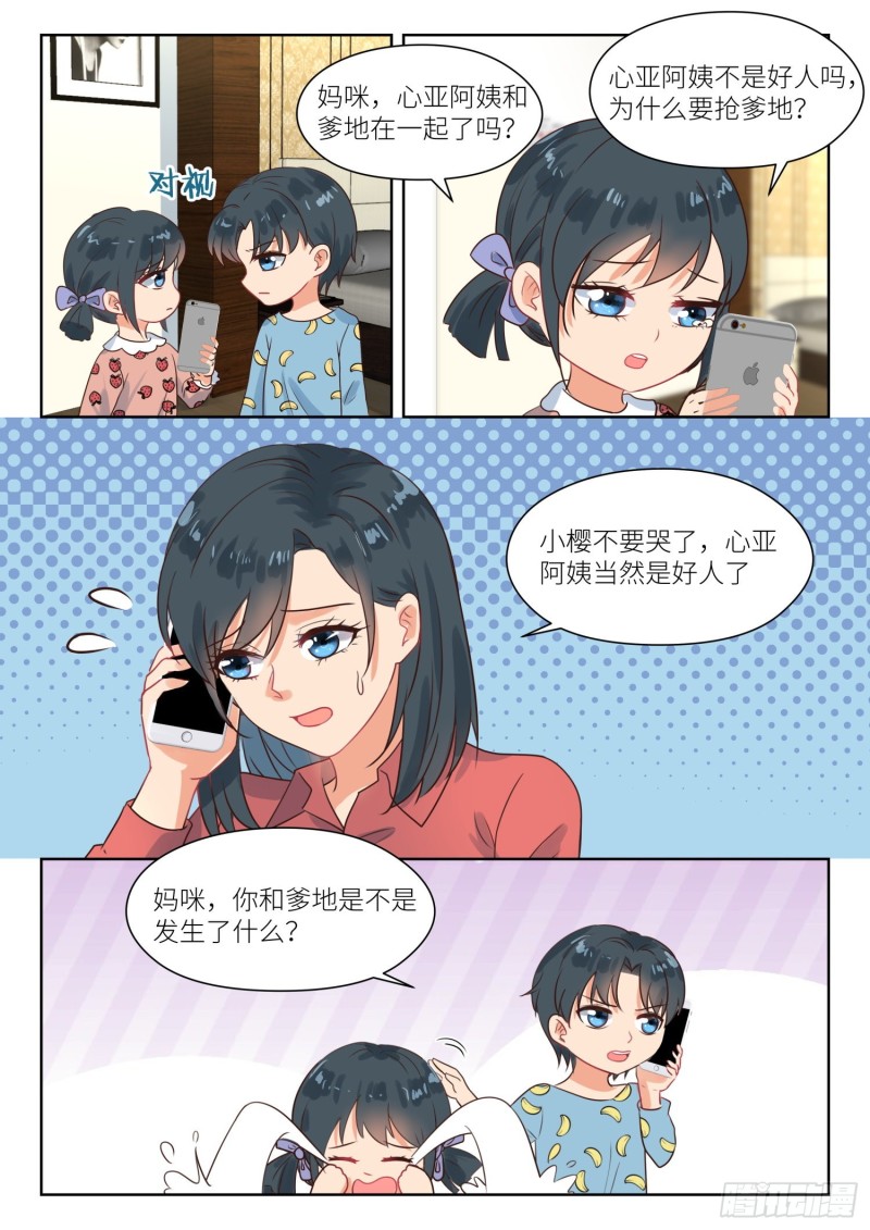 心機婚寵 - 第282話 幸福嗎 - 2