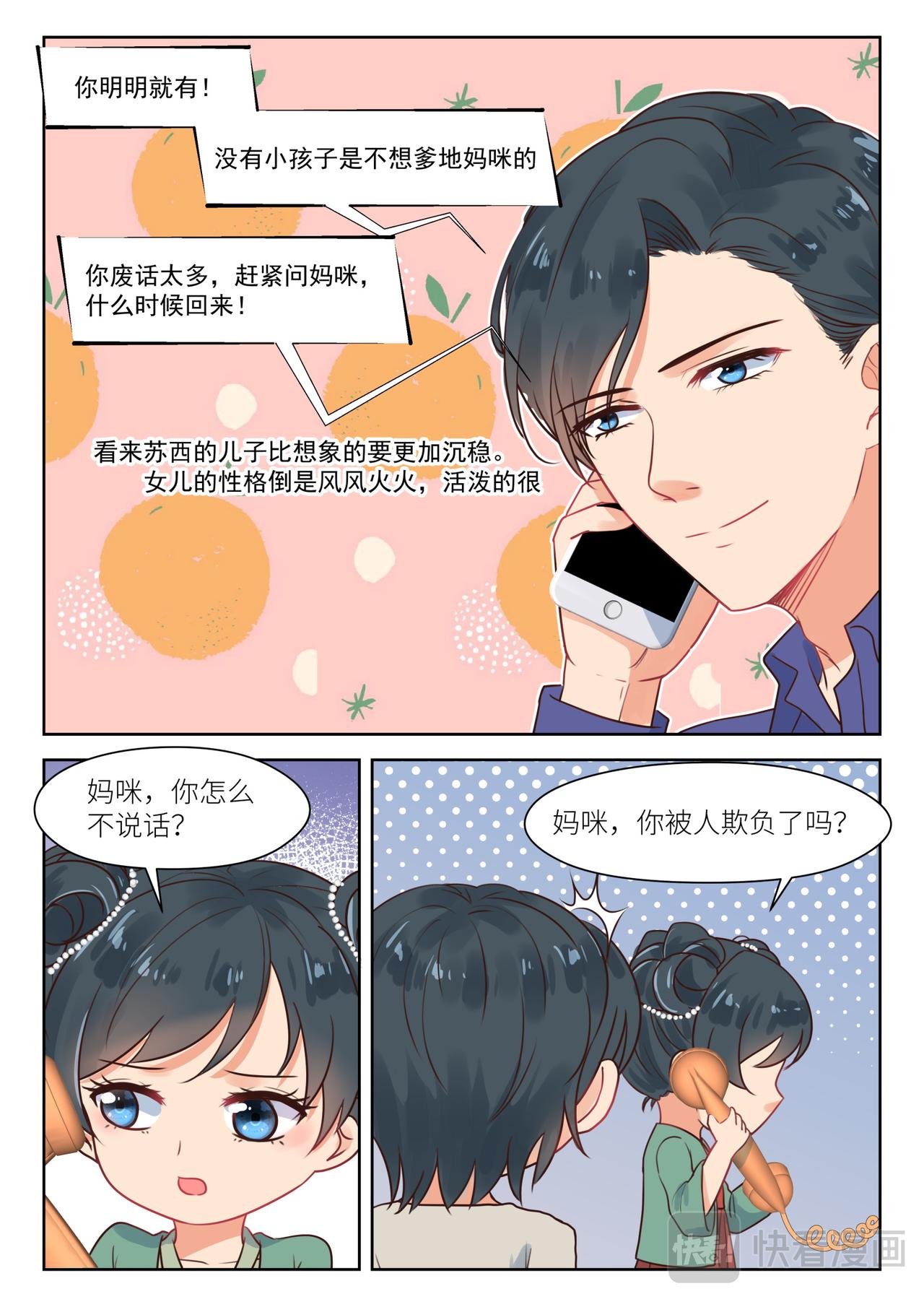 心機婚寵 - 第298話 我的孩子 - 1