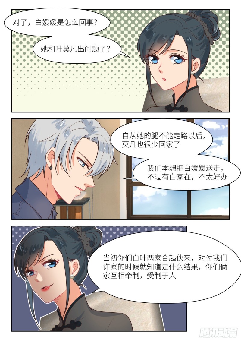 心機婚寵 - 第302話 新的阻礙 - 2