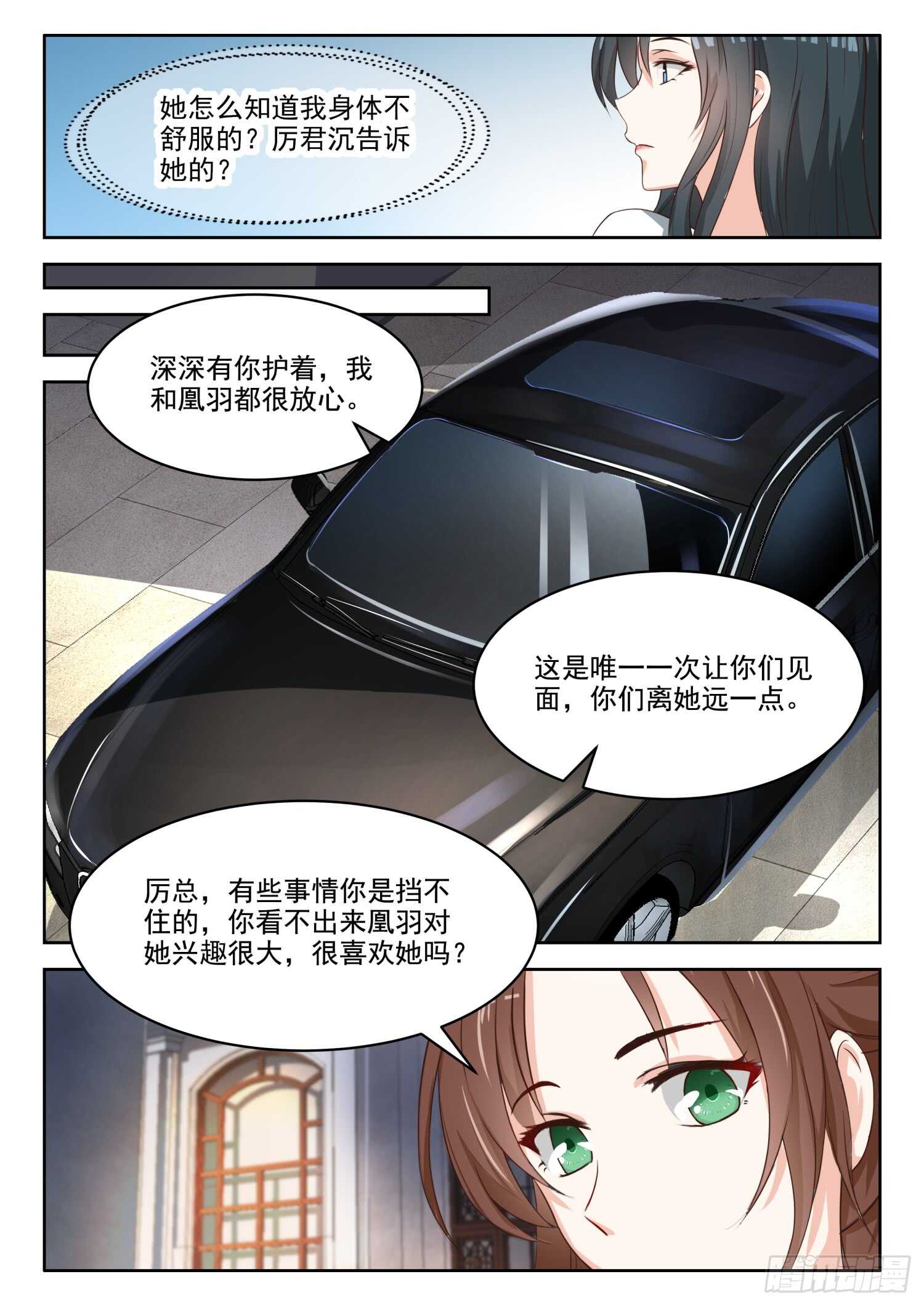 心機婚寵 - 第53話 車禍 - 2