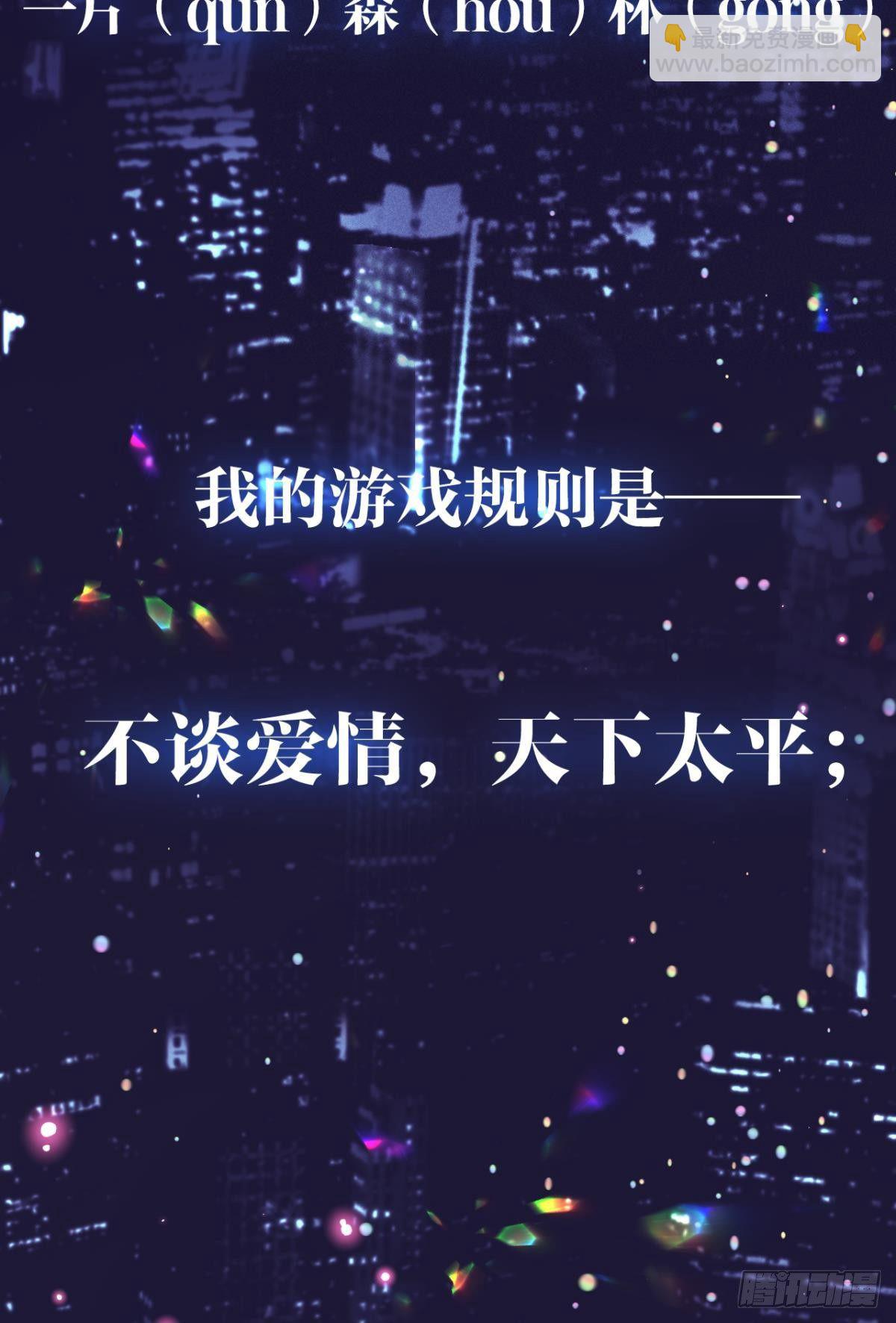 1 开后宫，被雷劈？(1/2)-第2话