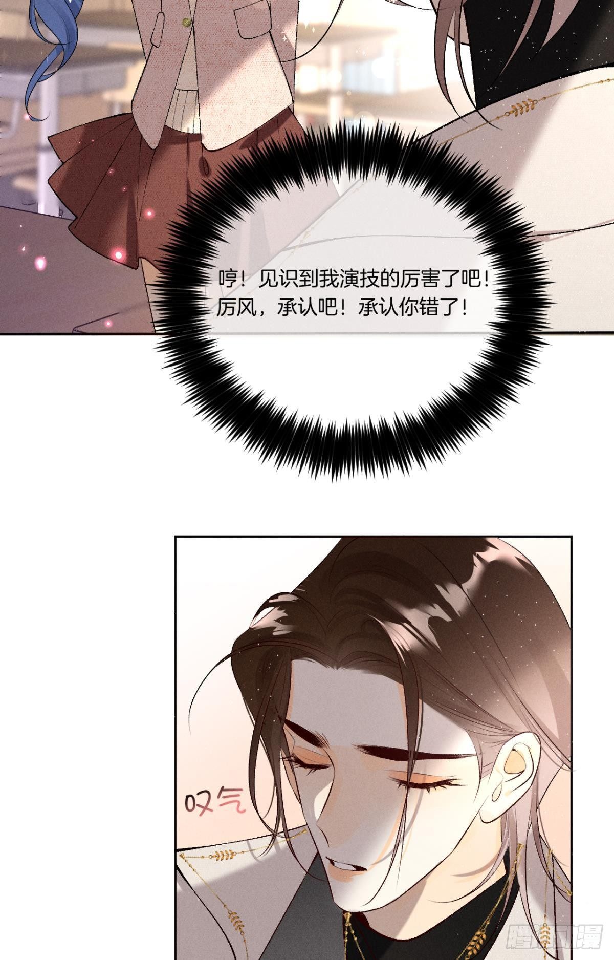 11 影帝厉风的少女感？-第12话