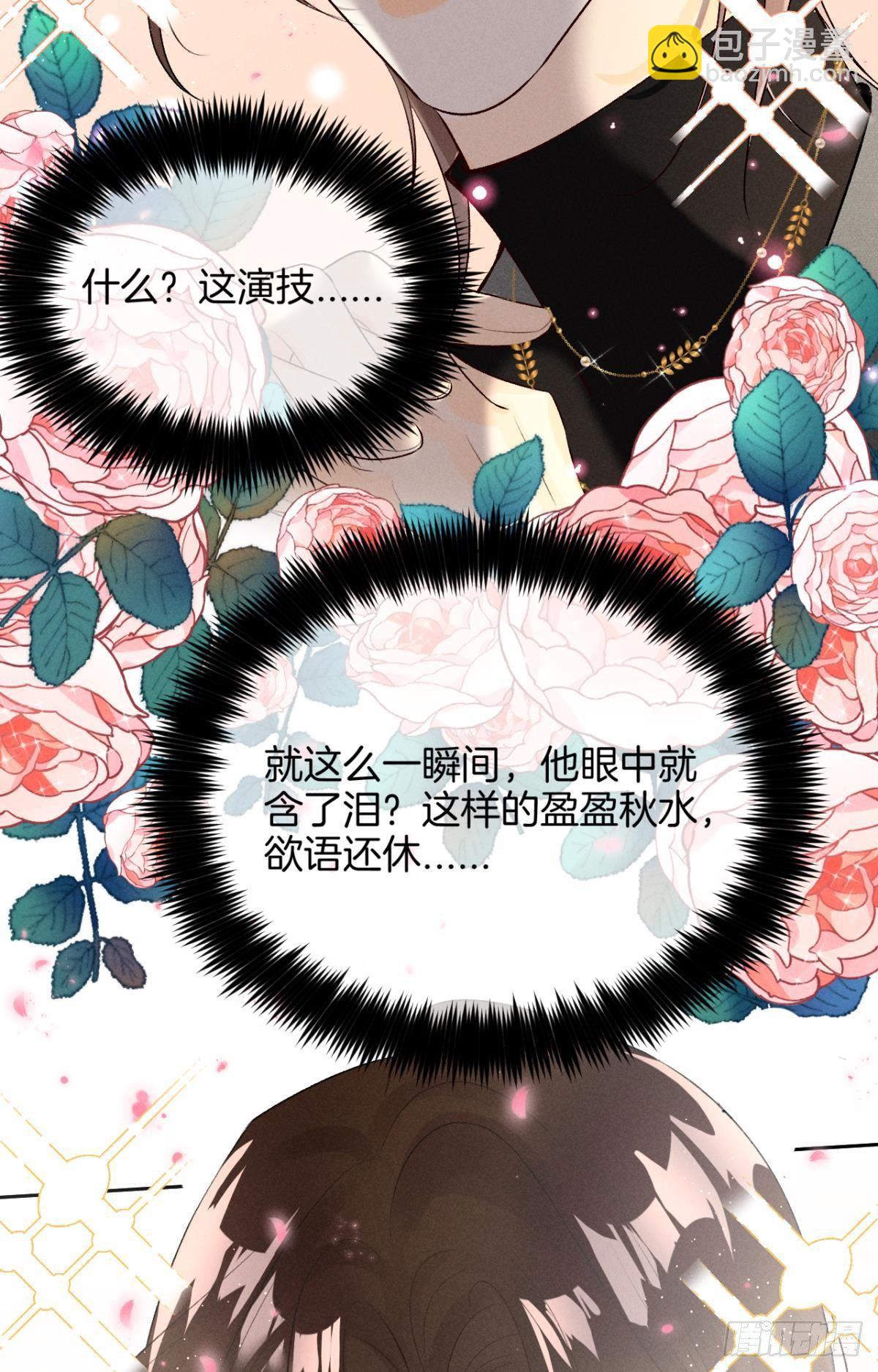 11 影帝厉风的少女感？-第12话