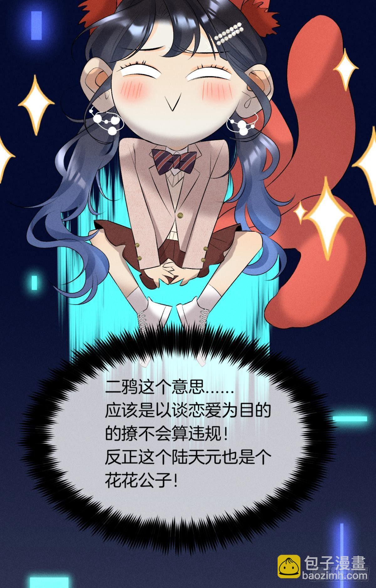 13 旧爱攻略计划-第14话