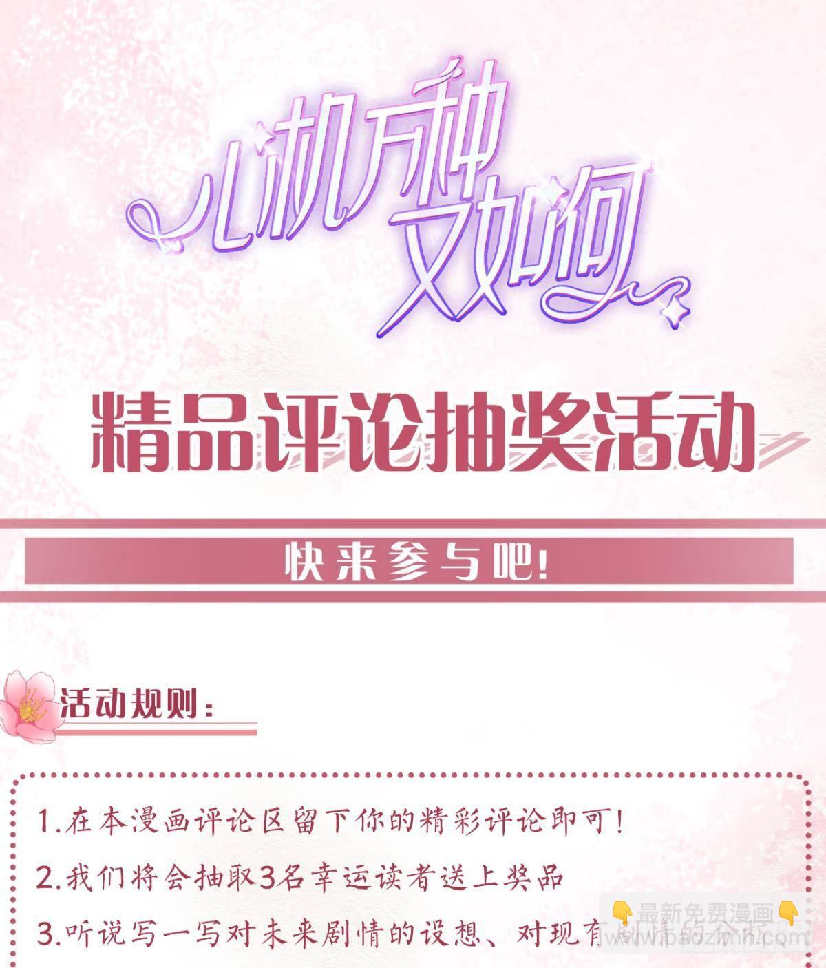 13 旧爱攻略计划-第14话