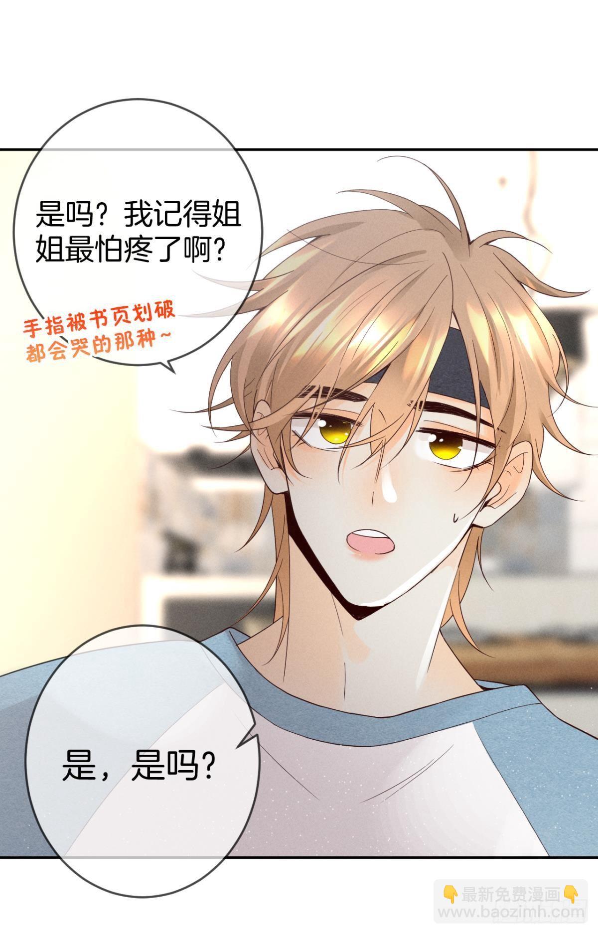 15 我不怕疼，来吧-第16话