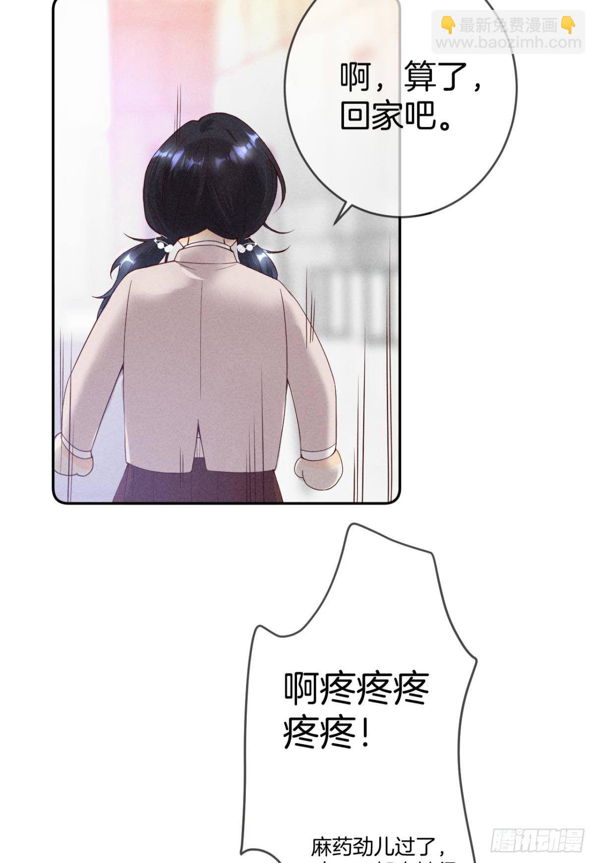 15 我不怕疼，来吧-第16话