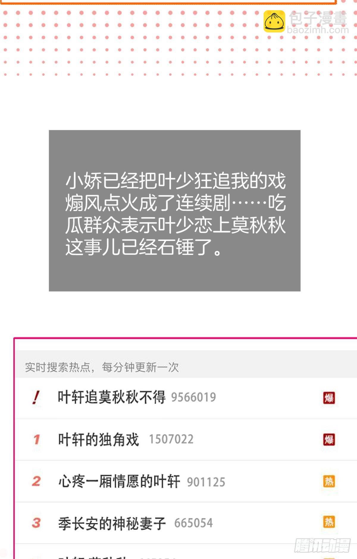 19 叶少，么么哒(1/2)-第20话