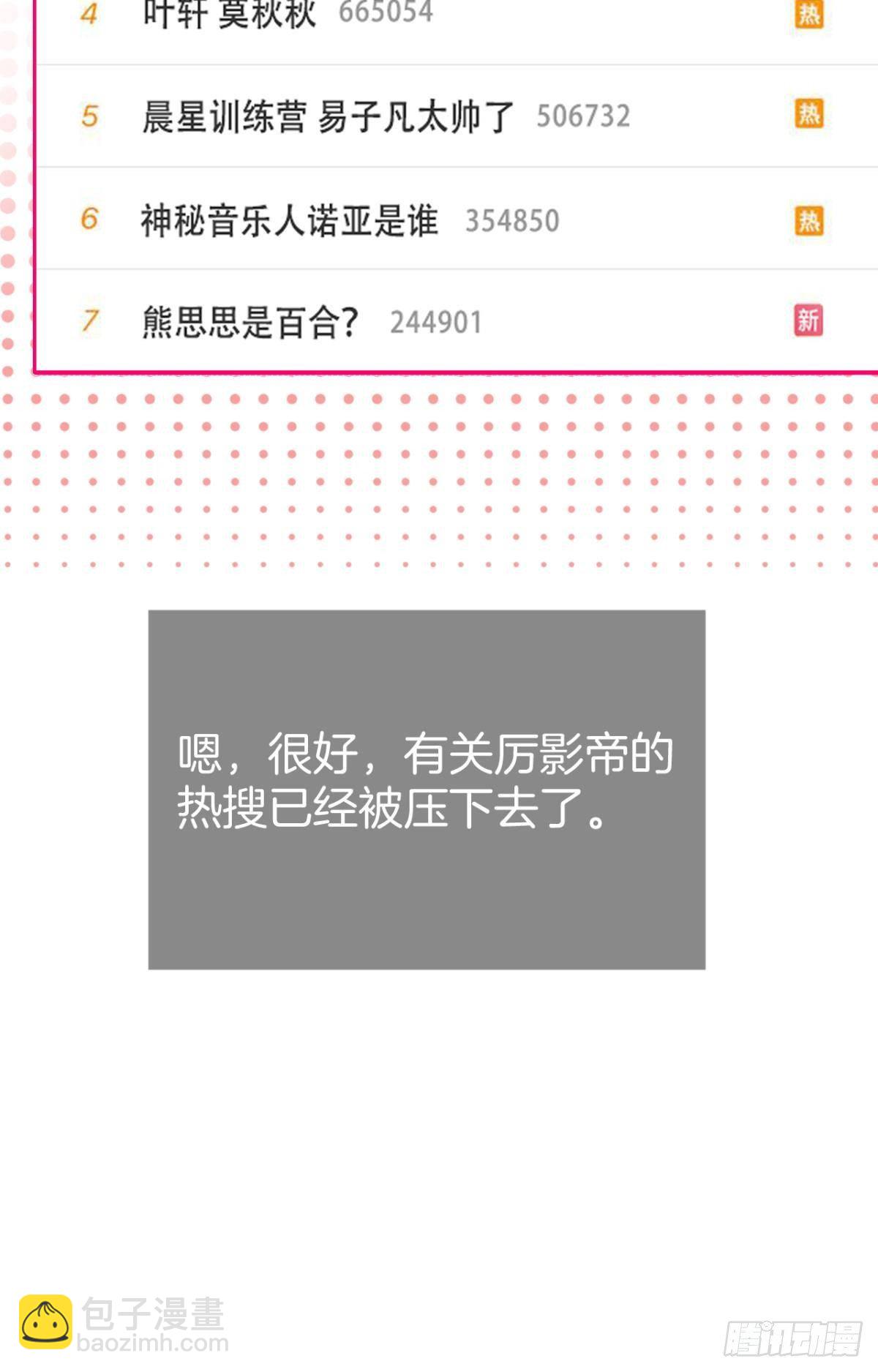 19 叶少，么么哒(1/2)-第20话